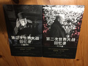 第二次世界大戰回憶錄·北非戰場(chǎng)+遠東戰場(chǎng)（套裝2冊） 曬單實(shí)拍圖