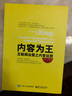 內容為王：互聯(lián)網(wǎng)運營(yíng)之內容運營(yíng)(博文視點(diǎn)出品) 曬單實(shí)拍圖