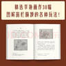 閑情偶寄（全新注釋版！像李漁一樣會(huì)玩，玩出超凡脫俗的境界！收錄李漁畫作）（讀客經(jīng)典文庫） 文學(xué) 曬單實(shí)拍圖