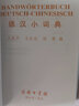 德漢小詞典 曬單實(shí)拍圖
