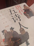 唐代五詩人 曬單實拍圖