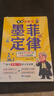 漫畫(huà)少年學(xué)墨菲定律青少年版原著(zhù)必讀正版書(shū)原著(zhù)小學(xué)生閱讀課外書(shū)籍給孩子的兒童少年讀認知版莫非墨非漫畫(huà)書(shū)3-16歲孩子讀得懂的漫畫(huà)心理學(xué)暑假閱讀課外書(shū) 曬單實(shí)拍圖