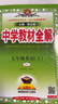 初中教材全解 七年級上 初一英語(yǔ)人教版 2025秋 薛金星 同步課本 教材解讀 掃碼課堂 曬單實(shí)拍圖