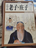 國學(xué)典藏：老子·莊子（超值全彩白金版） 曬單實(shí)拍圖