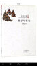 墨子與墨家/大家小書(shū) 曬單實(shí)拍圖