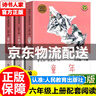 【京東配送正版】快樂(lè)讀書(shū)吧六年級(jí)上冊(cè) 六年級(jí)課外閱讀必讀 童年 愛(ài)的教育 小英雄雨來(lái) 六年級(jí)快樂(lè)讀書(shū)吧 人民教育出版社 人教版魯濱遜漂流記+尼爾斯騎鵝旅行記+愛(ài)麗絲漫游奇境+湯姆·索亞歷險(xiǎn)記 【京東配 曬單實(shí)拍圖