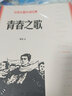 青春之歌 紅色長篇小說 人民文學(xué)出版社 新華書店旗艦店正版 曬單實(shí)拍圖