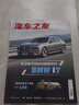 汽車雜志汽車之友2025年1-8月現(xiàn)貨【全年/半年訂閱/2024年1-12月可選】贈(zèng)海報(bào)汽車之家新汽車雜志科技知識(shí)資訊駕駛維修保養(yǎng)信息測(cè)評(píng)期刊非過(guò)刊K 【現(xiàn)貨】2024年11月【smart精靈】 曬單實(shí)拍圖