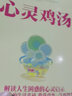 正版 心靈雞湯 讓你受益一生的300個(gè)哲理故事 青春勵(lì)志書(shū)書(shū) 正能量哲理故事書(shū) 曬單實(shí)拍圖