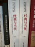 經(jīng)典與當(dāng)代：馬克思主義政治經(jīng)濟(jì)學(xué)與現(xiàn)代化（套裝上下冊(cè)） 曬單實(shí)拍圖