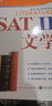 新東方 SAT II文學(xué) 曬單實(shí)拍圖