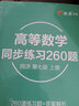 【新華正版】同濟大學(xué)高等數學(xué)（高數）同濟第七版：教材+輔導及習題精解+同步測試卷（高數練習題、講義習題、集、冊、練習題）、微積分復習分析題集大學(xué)大一高中考研 等可選 【定價(jià)75.6】輔導及習題精解上下 曬單實(shí)拍圖