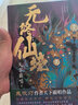無(wú)終仙境（硬殼護封精裝版）（ 鬼吹燈作者天下霸唱，交錯時(shí)空，跨越世紀，揭開(kāi)一段不死傳說(shuō)的驚悚謎底） 曬單實(shí)拍圖