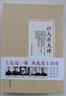 北大歷史課 經(jīng)典課程編委會(huì ) 曬單實(shí)拍圖