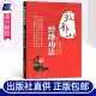 彭靜山經(jīng)絡(luò)功法 彭靜山著王春月整理 中醫(yī)養(yǎng)生中醫(yī)經(jīng)絡(luò)經(jīng)脈 經(jīng)絡(luò)運(yùn)動自療法保健灸療 中醫(yī)學(xué)書籍 曬單實(shí)拍圖