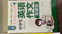 中學(xué)生英語(yǔ)作文（基礎篇） 7-9年級適用 一線(xiàn)名師團隊潛心編寫(xiě) 專(zhuān)注提升學(xué)生英語(yǔ)書(shū)面表達能力 滿(mǎn)分作文核心句型分類(lèi)應用文 初中英語(yǔ)學(xué)習資料輔導書(shū) 曬單實(shí)拍圖