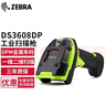 ZEBRA斑馬 DS3608DP 有線二維條碼工業(yè)級掃描槍 激光雕刻碼掃描器 DPM金屬條碼掃碼槍 DS3608-DP金屬版 曬單實拍圖