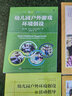 萬(wàn)千教育學(xué)前·幼兒園戶(hù)外游戲環(huán)境創(chuàng  )設 曬單實(shí)拍圖