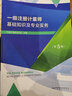 備考2025一級、二級注冊計量師計量師試題解析、真題模擬、考試教材配套書 注冊計量師典型習題解答剖析題庫第五版 一級注冊計量師基礎(chǔ)知識及實務(wù) 第五版 曬單實拍圖