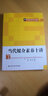 當(dāng)代媒介素養(yǎng)十講 曬單實(shí)拍圖
