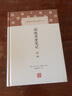 閱微草堂筆記(全二冊)(中國古代名著全本譯注叢書) 曬單實(shí)拍圖