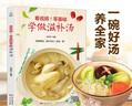【出版社直營(yíng)】經(jīng)典廣東湯+四季家常菜+廣東靚湯+燒臘大王 廣東湯譜 四季健康養生湯 老火靚湯菜譜書(shū)家常菜大全粵菜煲湯書(shū)籍大全營(yíng)養燉湯煨湯廣東美食食譜做菜書(shū)籍 規格任選 特價(jià)！【3冊23.8元】川菜+滋 曬單實(shí)拍圖