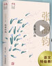 花香攔路：張麗鈞自選集 領(lǐng)讀文化出品 曬單實(shí)拍圖