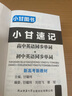 2025版新高考小甘速記高中同步英語(yǔ)單詞必修選修人教版高中同步詞匯手冊知識點(diǎn)培優(yōu)大全便攜口袋工具書(shū)高中單詞高考英語(yǔ)詞匯隨身背 【英語(yǔ)】新高考必背英語(yǔ)單詞 高中通用 曬單實(shí)拍圖