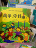 何捷主編全套7冊我愛(ài)一年級系列繪本 小甜橙入學(xué)準備繪本系列 3-6-7歲圖畫(huà)書(shū)幼小銜接幼兒繪本 同學(xué)，你好啊 曬單實(shí)拍圖