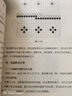 【包郵】速成圍棋入門書籍圍棋寶典特殊戰(zhàn)術(shù)系列大全圍棋棋譜死活定式布局圍棋入門技巧初級中級棋技攻略 知行合弈：圍棋技藝中的思維和戰(zhàn)略 定價68 曬單實拍圖