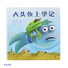 大頭魚上學(xué)記      麥克米倫世紀(jì) 曬單實(shí)拍圖