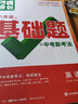 2026萬唯中考同步基礎題情境題八年級數(shù)學上下冊人教北師華師滬科版初二教材同步練習冊初中基礎知識真題模擬試刷題復習資料英語閱讀萬維旗艦店 八年級下 華師版【數(shù)學】 曬單實拍圖