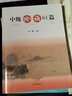 單套自選    基礎吟誦75首+中級吟誦61篇    華鋒 編    大象出版社 套裝2冊：基礎吟誦75首+中級吟誦61篇 曬單實(shí)拍圖