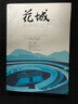 花城2018年第4期 曬單實(shí)拍圖