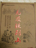 九頂鐵剎山冷敷貼 九鼎鐵剎山膏貼 網(wǎng)球肘 腰椎 頸椎 肩周 關(guān)節(jié) 規(guī)格10×12cm 每盒10貼裝 曬單實(shí)拍圖