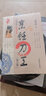 廚行天下：烹飪刀工(修訂版) 曬單實(shí)拍圖