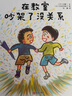全套6冊勇氣和信心培養(yǎng)繪本圖畫書不怕被嘲笑當不了第一也沒關系我要更自信幼兒情緒管理性格培養(yǎng)教育繪本3-6歲幼兒園老師推薦書 曬單實拍圖