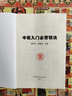 中醫入門(mén)必背歌訣 曬單實(shí)拍圖
