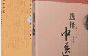 預售  中醫書(shū)籍套裝共2冊：選擇中醫+思考中醫（第四版）劉力紅，董洪濤 著(zhù)  傳承中醫文化    廣西師范大學(xué)本社 曬單實(shí)拍圖