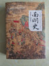 南明史 1644-1662司徒琳 著 曬單實拍圖