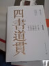 正版 四書道貫：陳立夫解讀《大學(xué)》《中庸》《論語(yǔ)》《孟子 曬單實(shí)拍圖