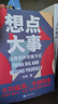 【當(dāng)當(dāng)正版包郵】想點(diǎn)大事：法律是種思維方式（一本寫給每個(gè)人的法律通識(shí)書，得到App 6萬+用戶正在學(xué)習(xí)的思維武器）劉晗 著 得到圖書 曬單實(shí)拍圖