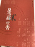 皇極經(jīng)世書（全三冊(cè)） 曬單實(shí)拍圖