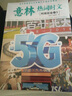 意林熱詞時文：時政社會卷5 曬單實拍圖