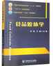 食品膠體學(xué) 曬單實(shí)拍圖