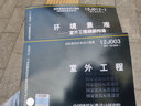 正版國標圖集15J012-1 環(huán)境景觀-室外工程細部構(gòu)造（海綿城市建設(shè)系列） 曬單實拍圖