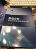 數值分析典型應用案例及理論分析（上冊） 曬單實拍圖