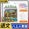 【贈電子答案】理科文科愛(ài)好者八年級課堂演練課后提高單元復習初中初二同步訓練練習冊輔導資料教輔書(shū) 八年級上冊語(yǔ)文人教版【2024第5期】 曬單實(shí)拍圖