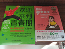 歡迎來(lái)到青春期 9~18歲孩子正向教養指南 機械工業(yè)出版社 (美)卡爾·皮克哈特 著(zhù) 凌春秀 譯 書(shū)籍 曬單實(shí)拍圖