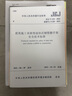 JGJ/T 231-2021 建筑施工承插型盤(pán)扣式鋼管腳手架安全技術(shù)標(biāo)準(zhǔn) 曬單實(shí)拍圖